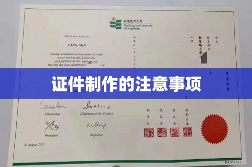 枣阳证件制作的注意事项