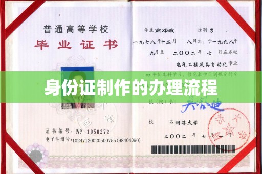 枣阳身份证制作的办理流程