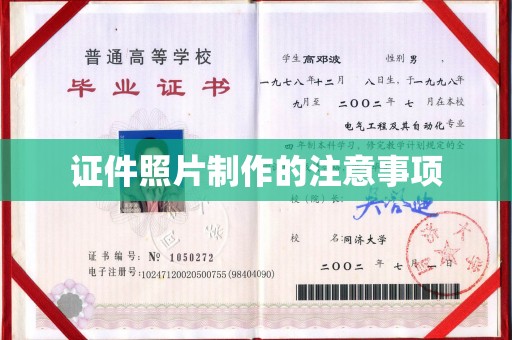 枣阳证件照片制作的注意事项
