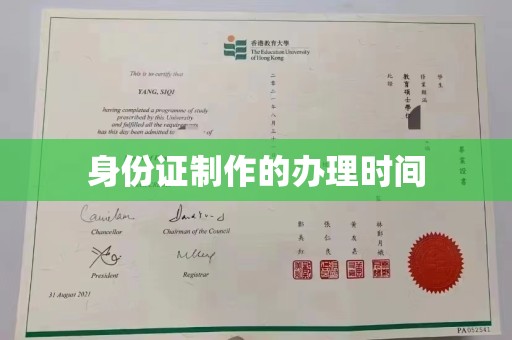 枣阳身份证制作的办理时间