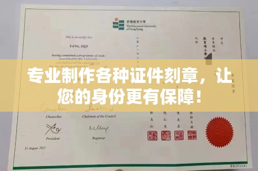 枣阳专业制作各种证件刻章，让您的身份更有保障！