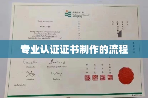 枣阳专业认证证书制作的流程
