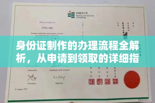 枣阳身份证制作的办理流程全解析，从申请到领取的详细指南