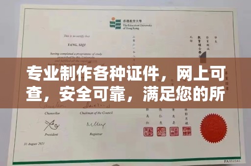 枣阳专业制作各种证件，网上可查，安全可靠，满足您的所有需求