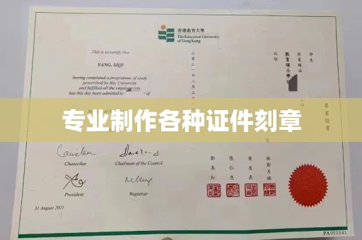 枣阳专业制作各种证件刻章