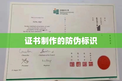 枣阳证书制作的防伪标识