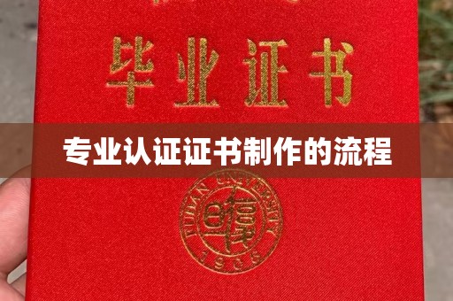 枣阳专业认证证书制作的流程